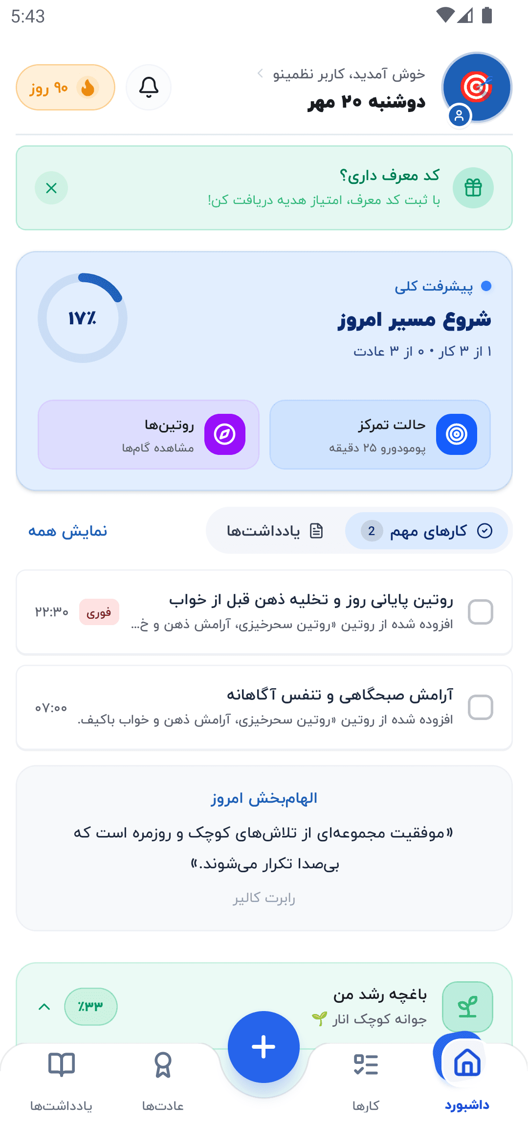 داشبورد فارسی نظمینو با نمایش کارهای روزانه، عادت‌ها و میزان پیشرفت